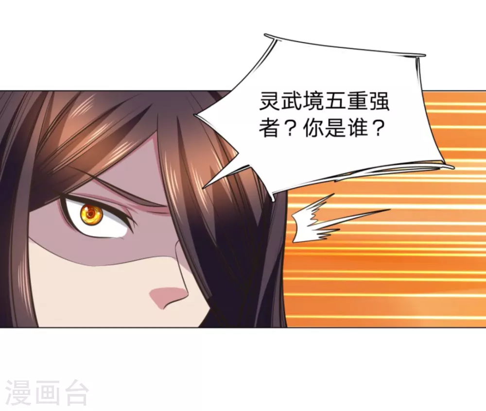 《绝世神皇》第100话 第25页