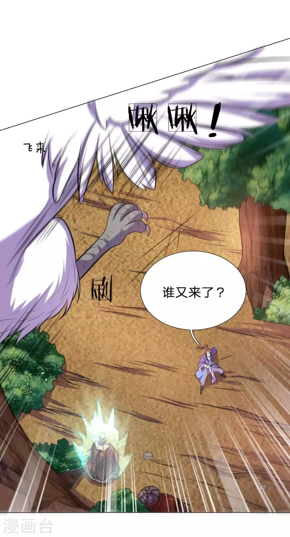《绝世神皇》第100话 第31页