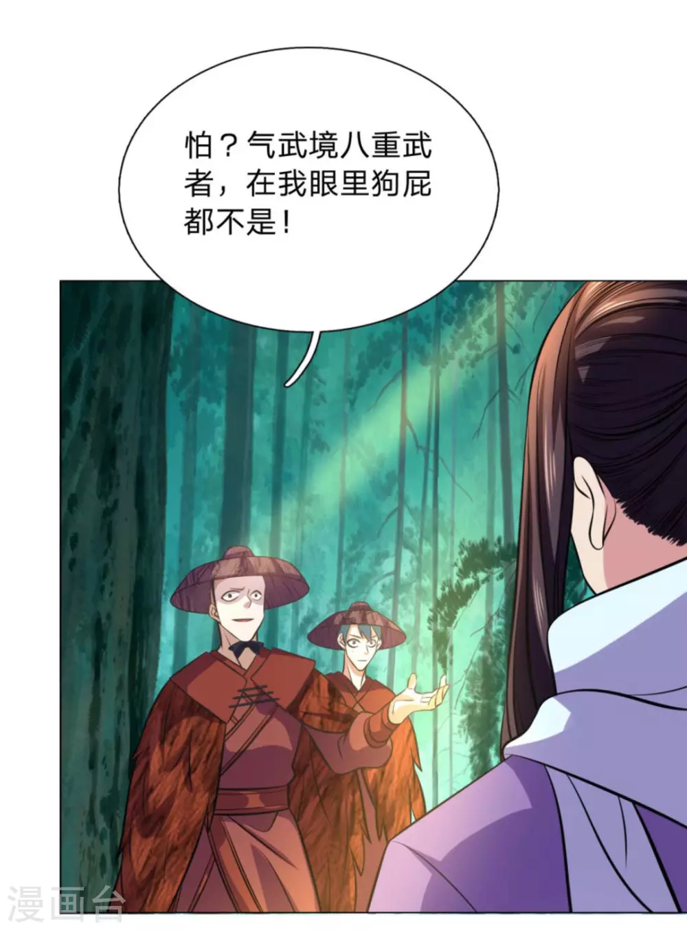 《绝世神皇》第100话 第6页