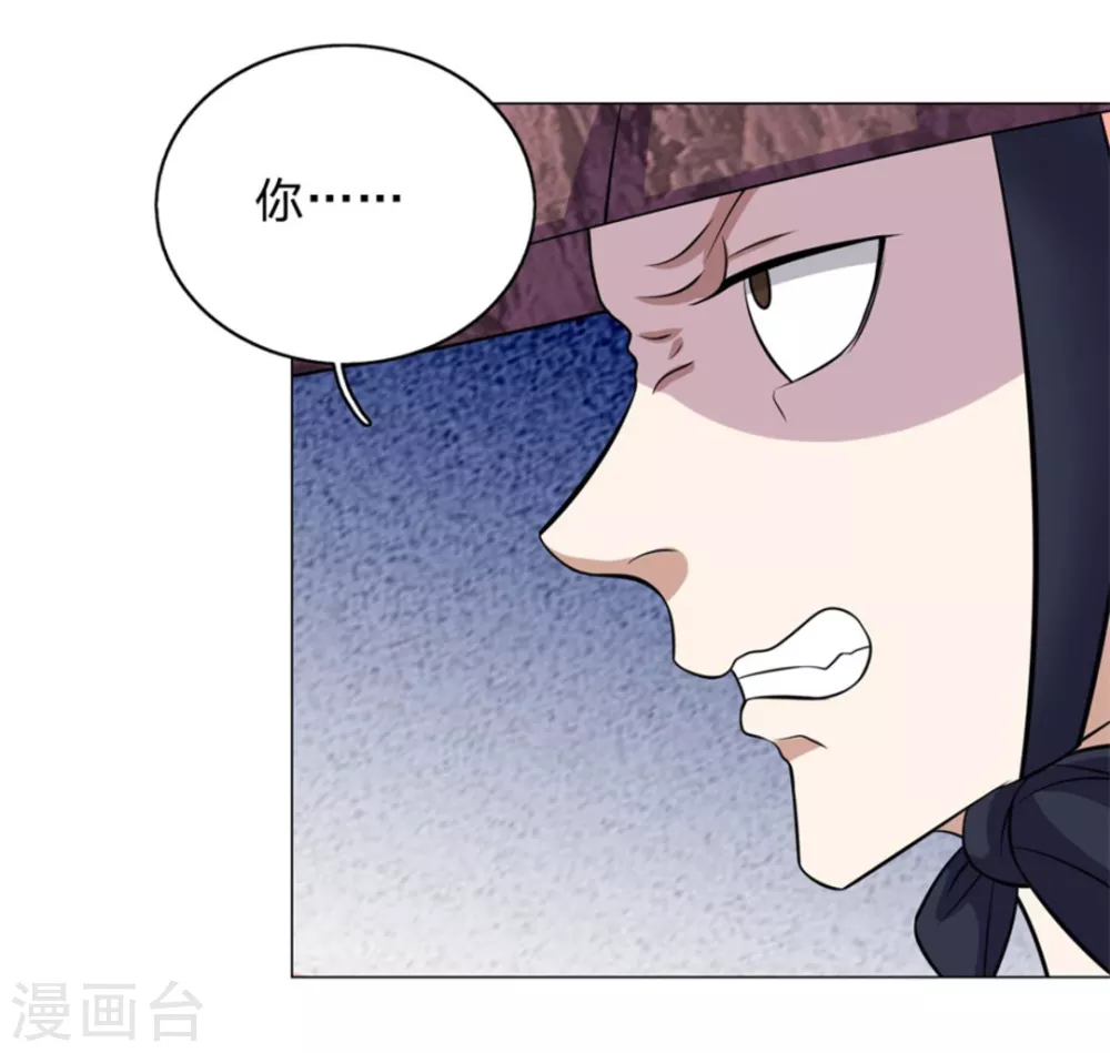 《绝世神皇》第101话 第11页