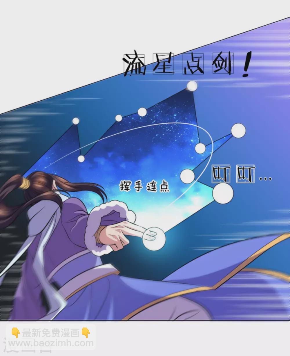 《绝世神皇》第101话 第20页