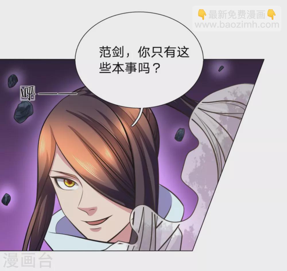 《绝世神皇》第101话 第23页