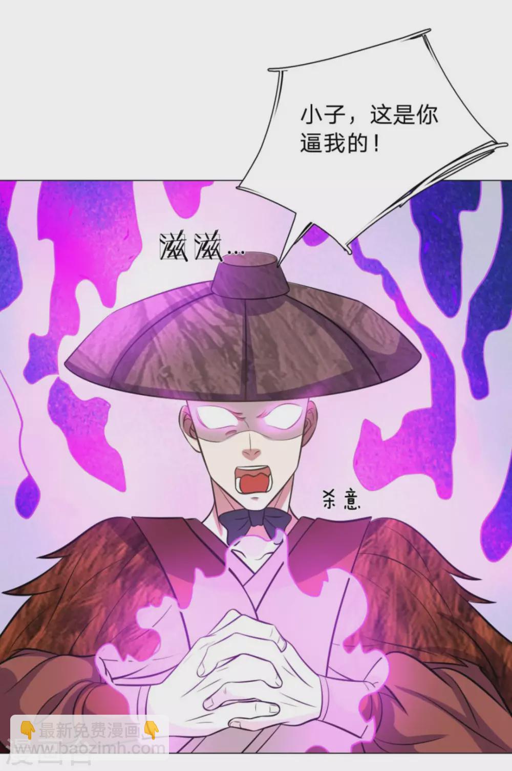 《绝世神皇》第101话 第24页