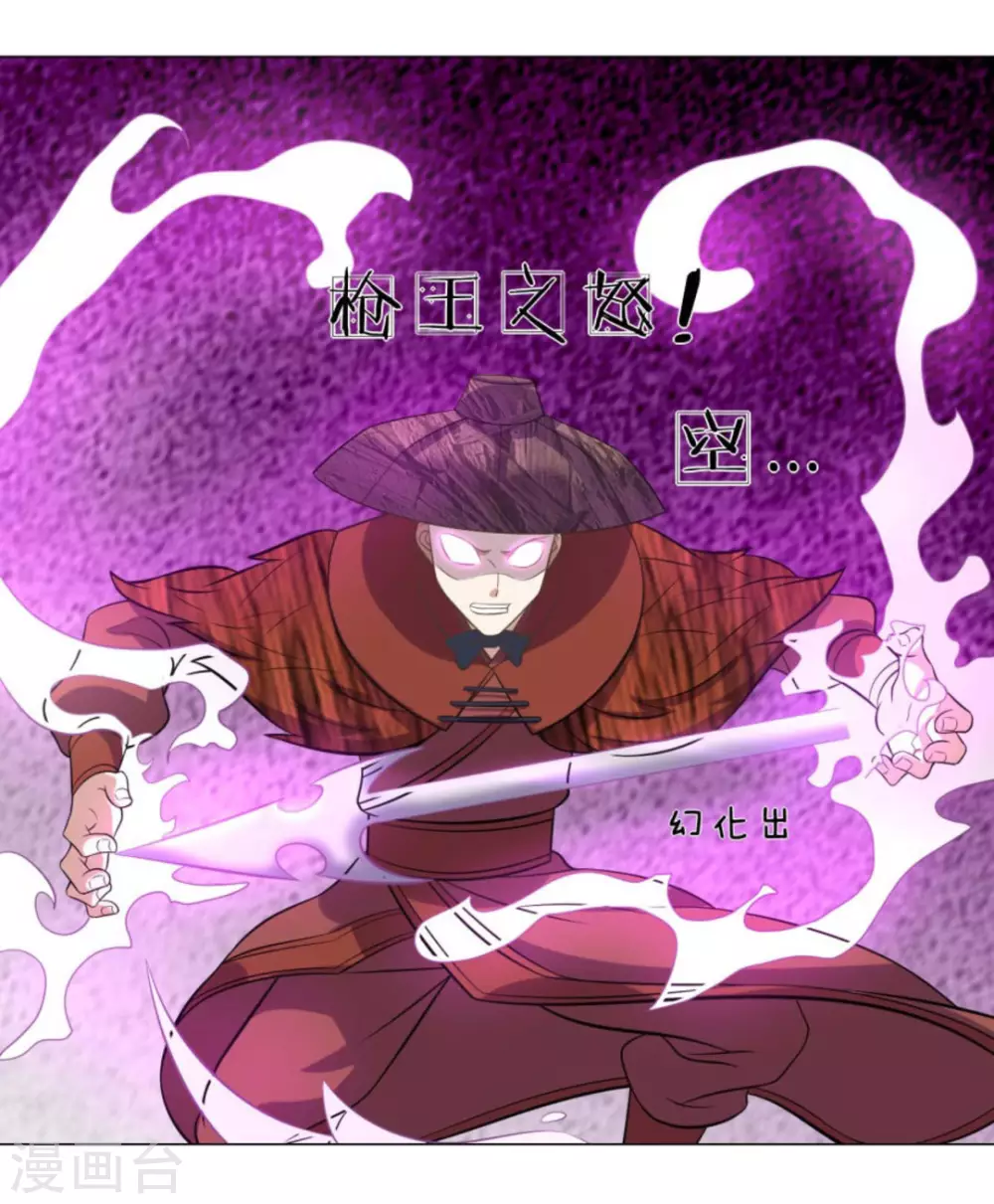 《绝世神皇》第101话 第25页