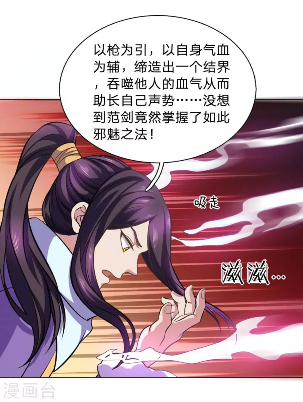 《绝世神皇》第101话 第29页