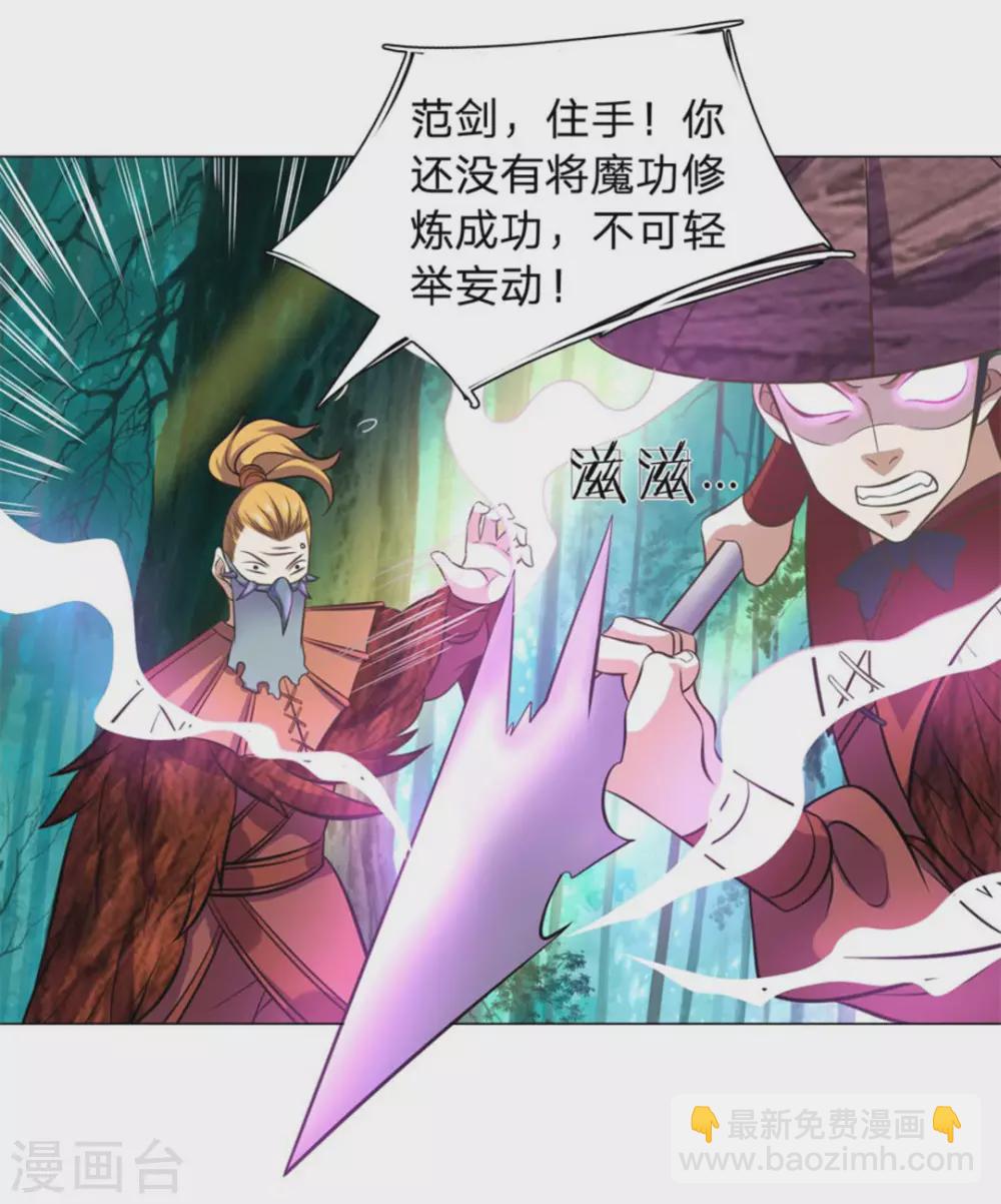 《绝世神皇》第101话 第30页