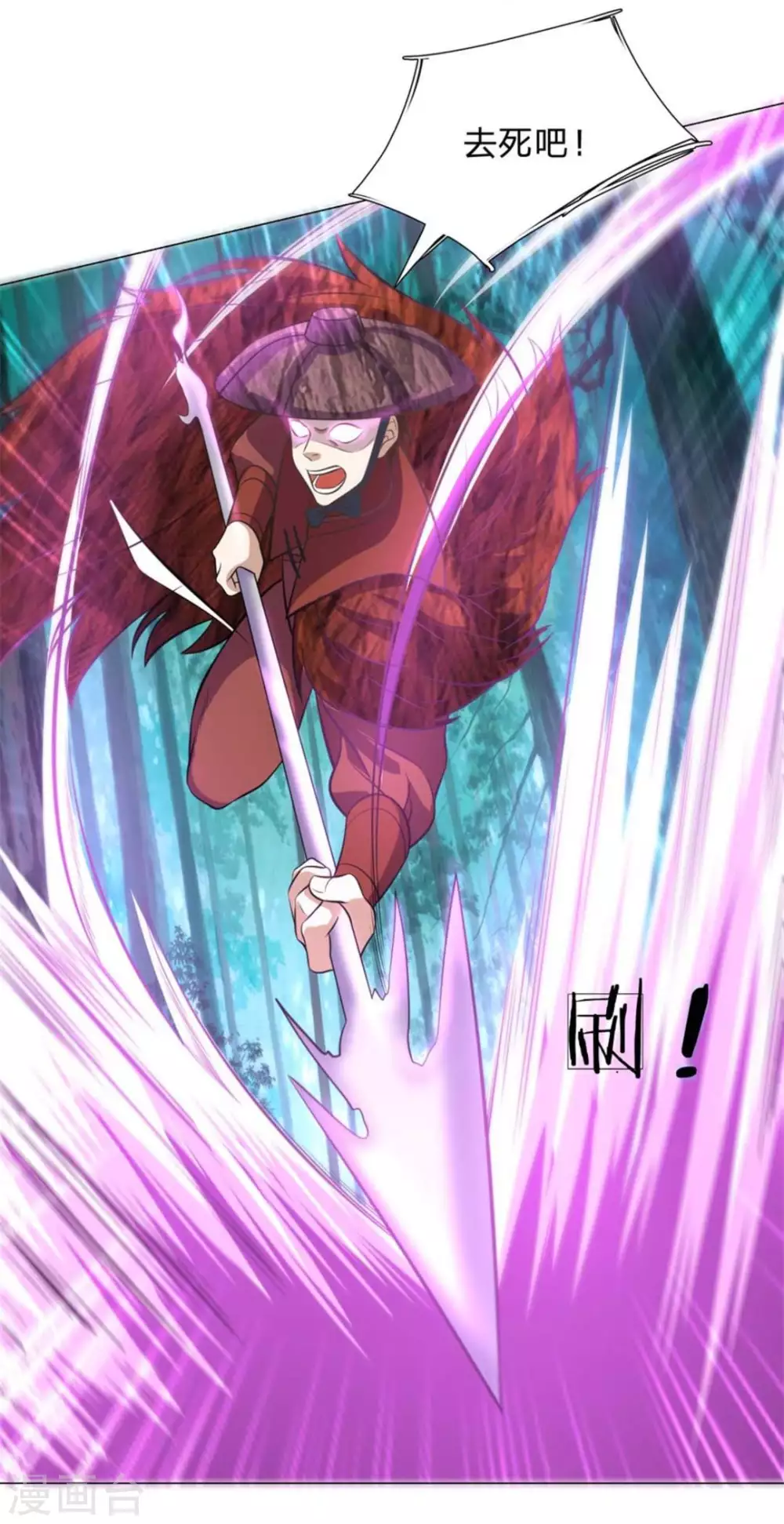 《绝世神皇》第101话 第32页