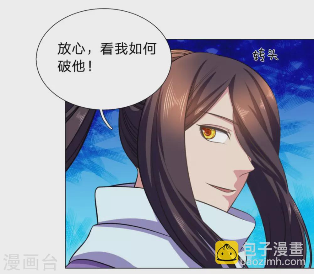 《绝世神皇》第101话 第35页