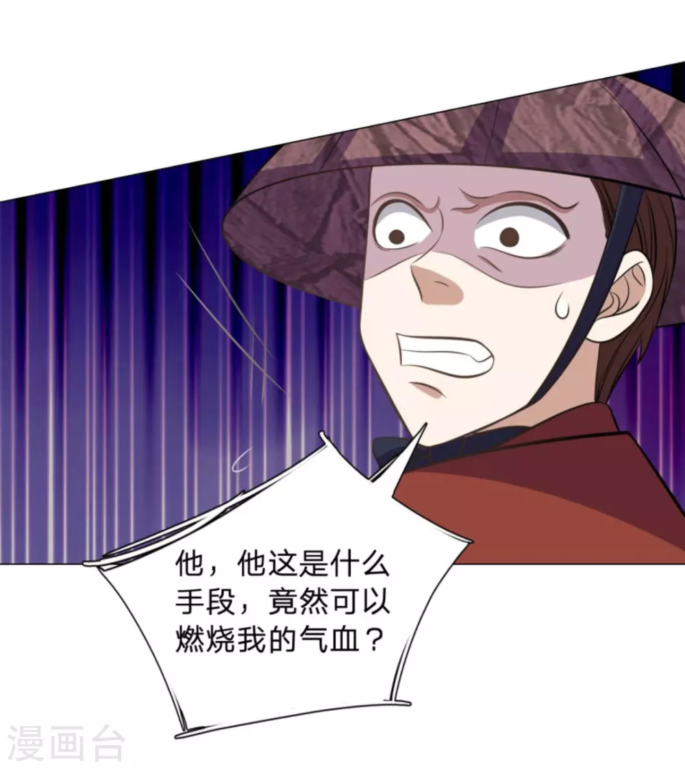 《绝世神皇》第101话 第39页