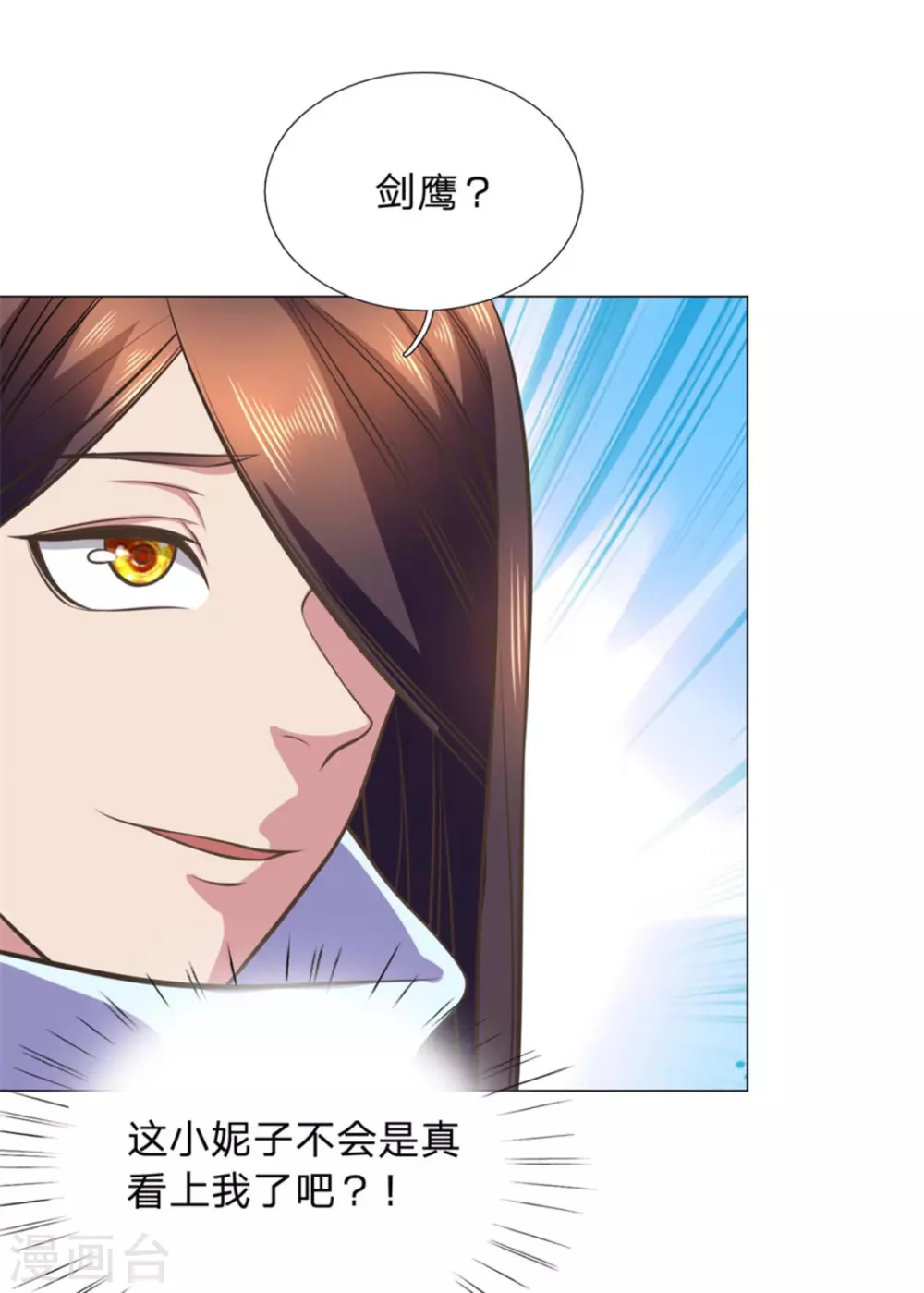《绝世神皇》第101话 第4页
