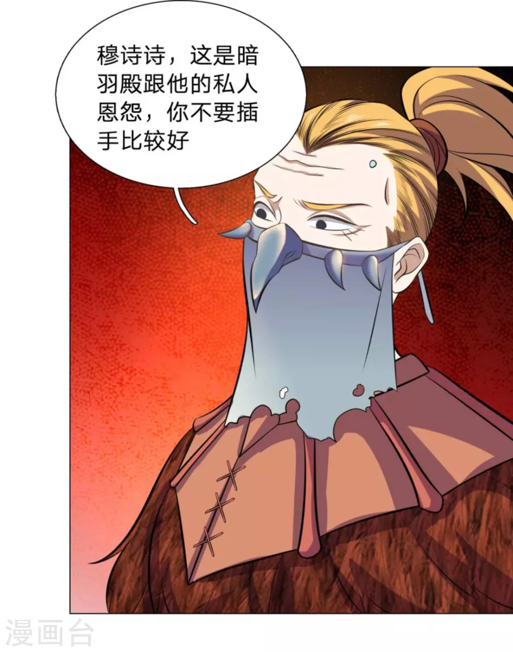 《绝世神皇》第101话 第7页