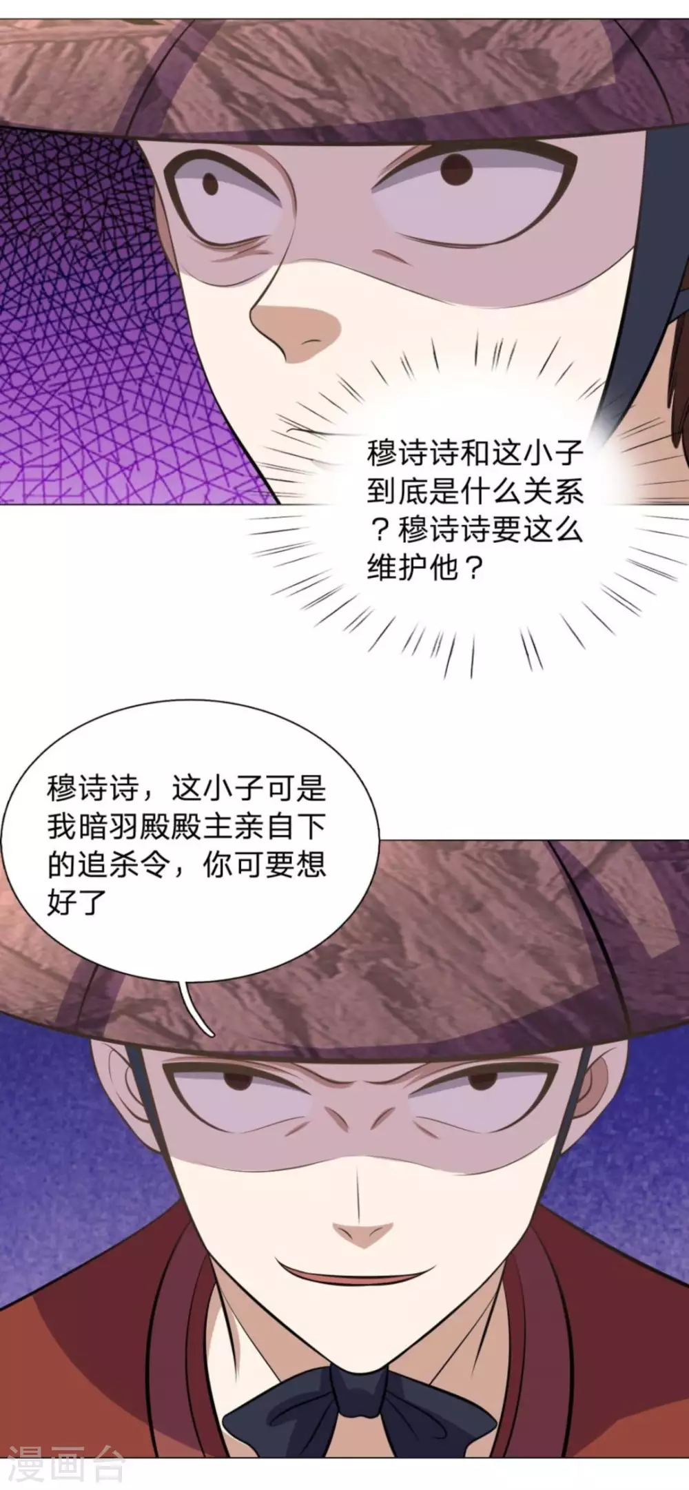《绝世神皇》第101话 第9页