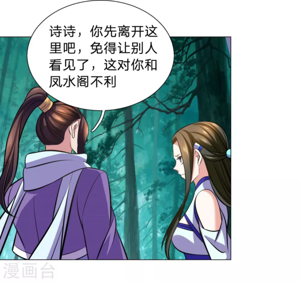 《绝世神皇》第103话 第20页