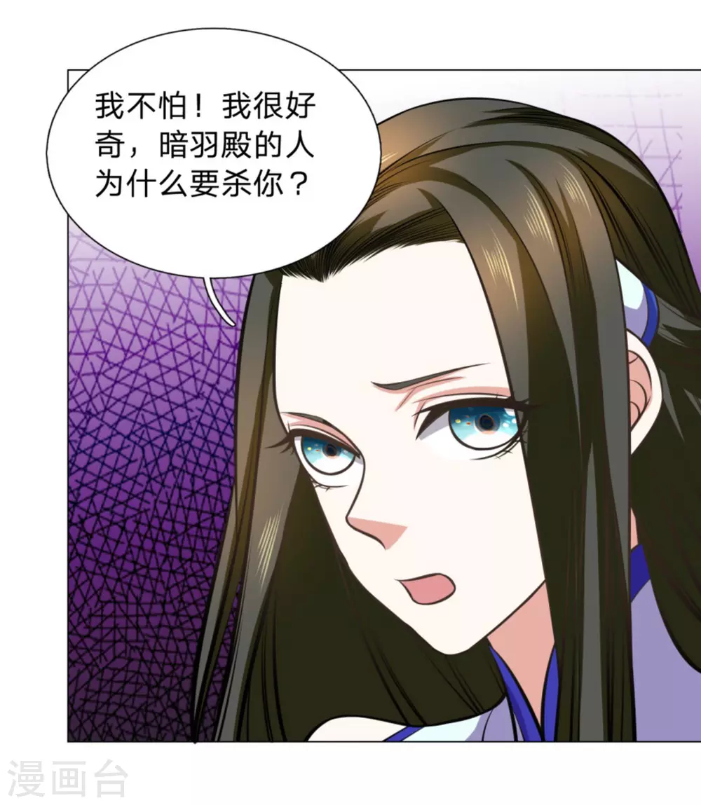 《绝世神皇》第103话 第21页