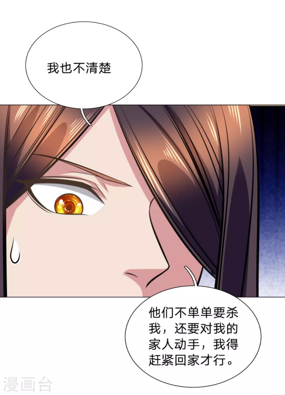 《绝世神皇》第103话 第22页