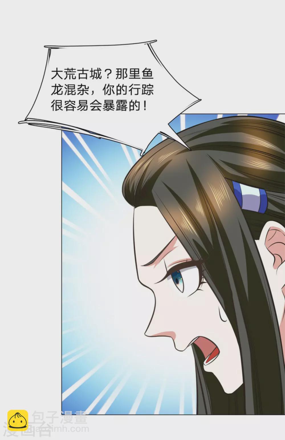 《绝世神皇》第103话 第28页