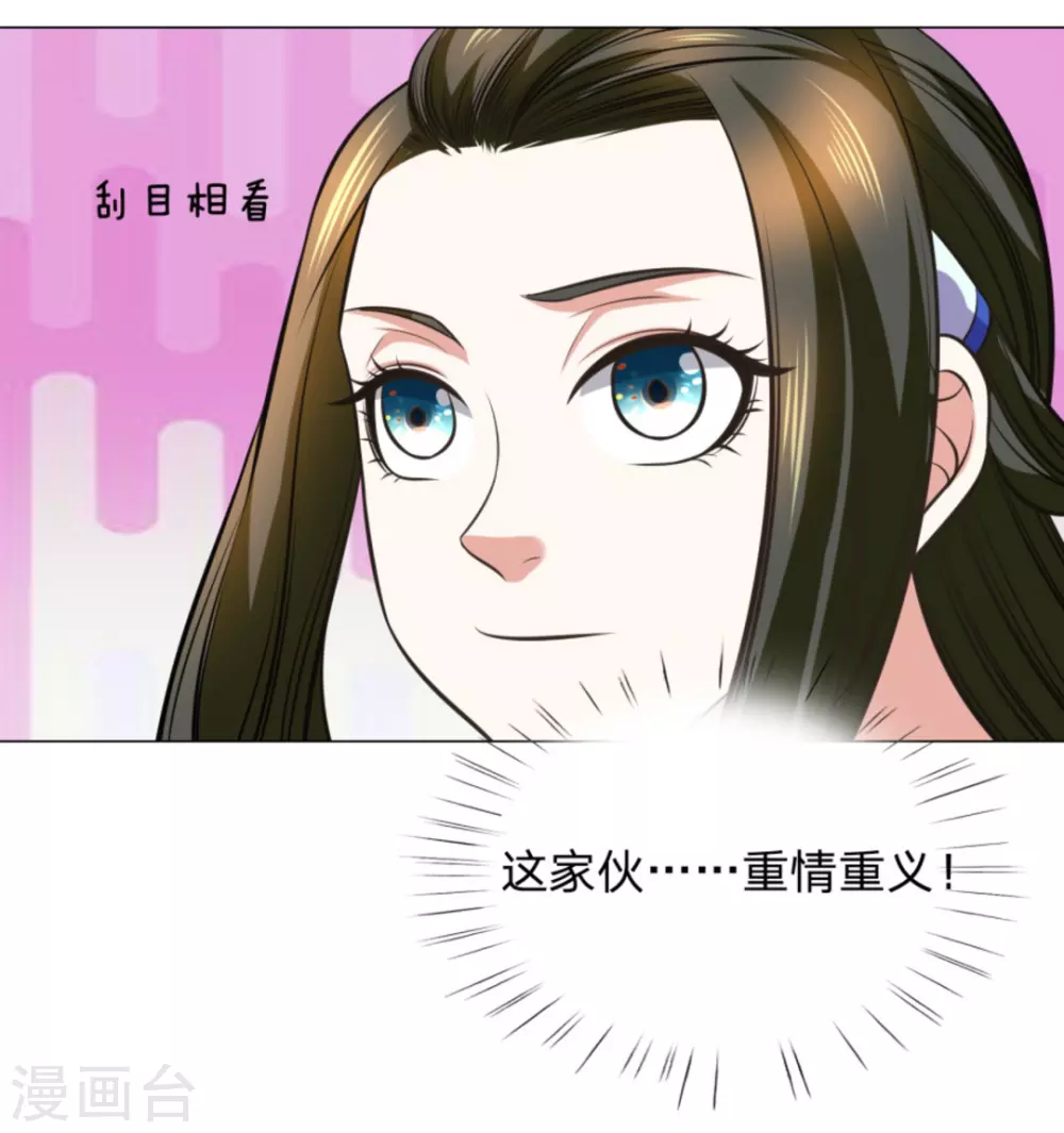 《绝世神皇》第103话 第30页
