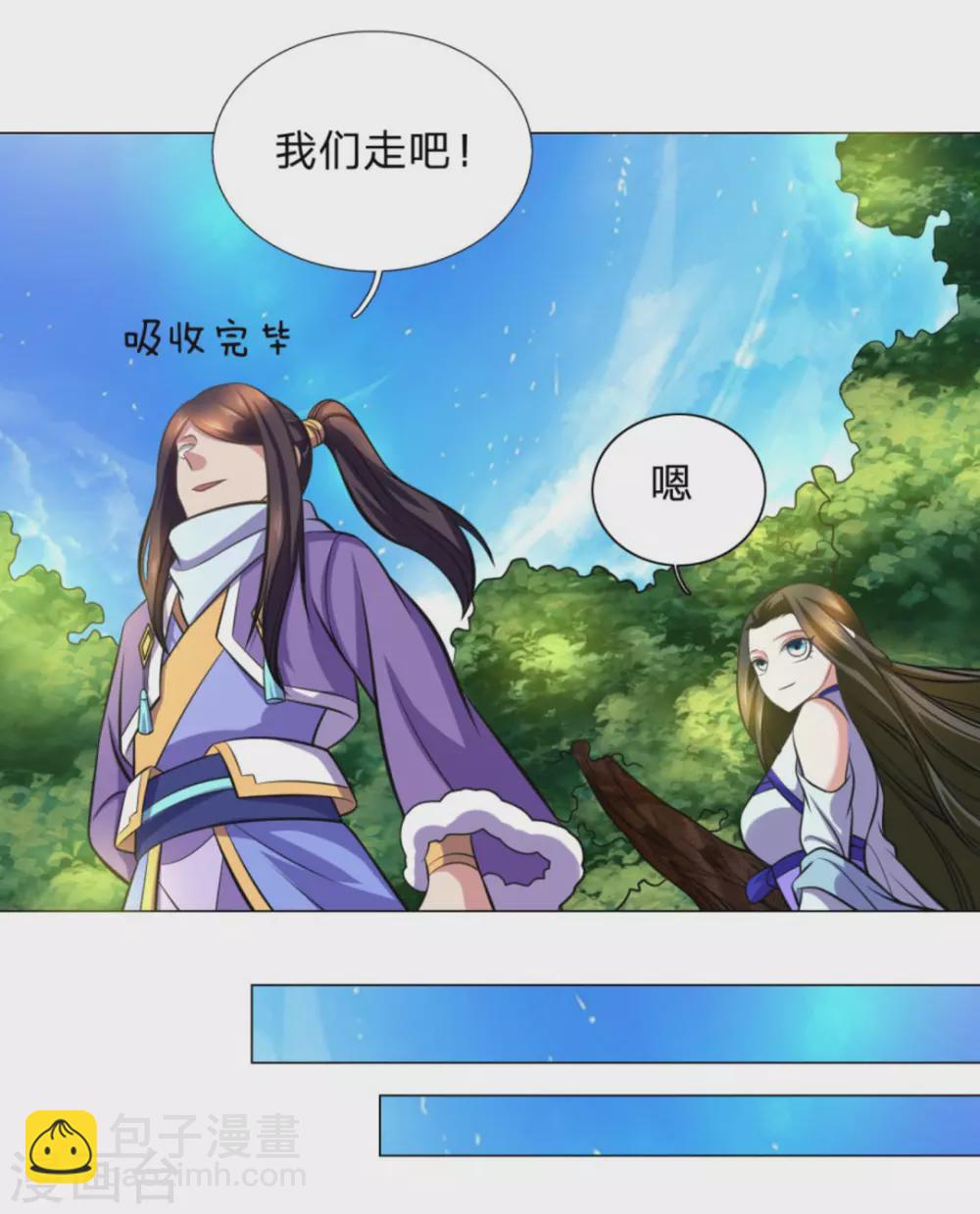 《绝世神皇》第103话 第33页