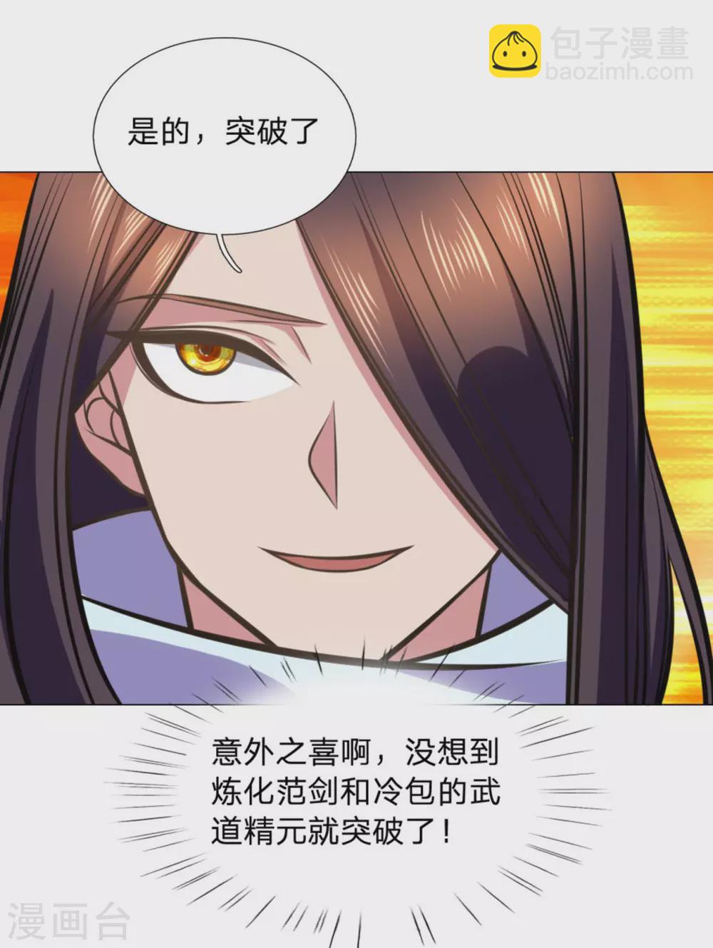 《绝世神皇》第103话 第36页