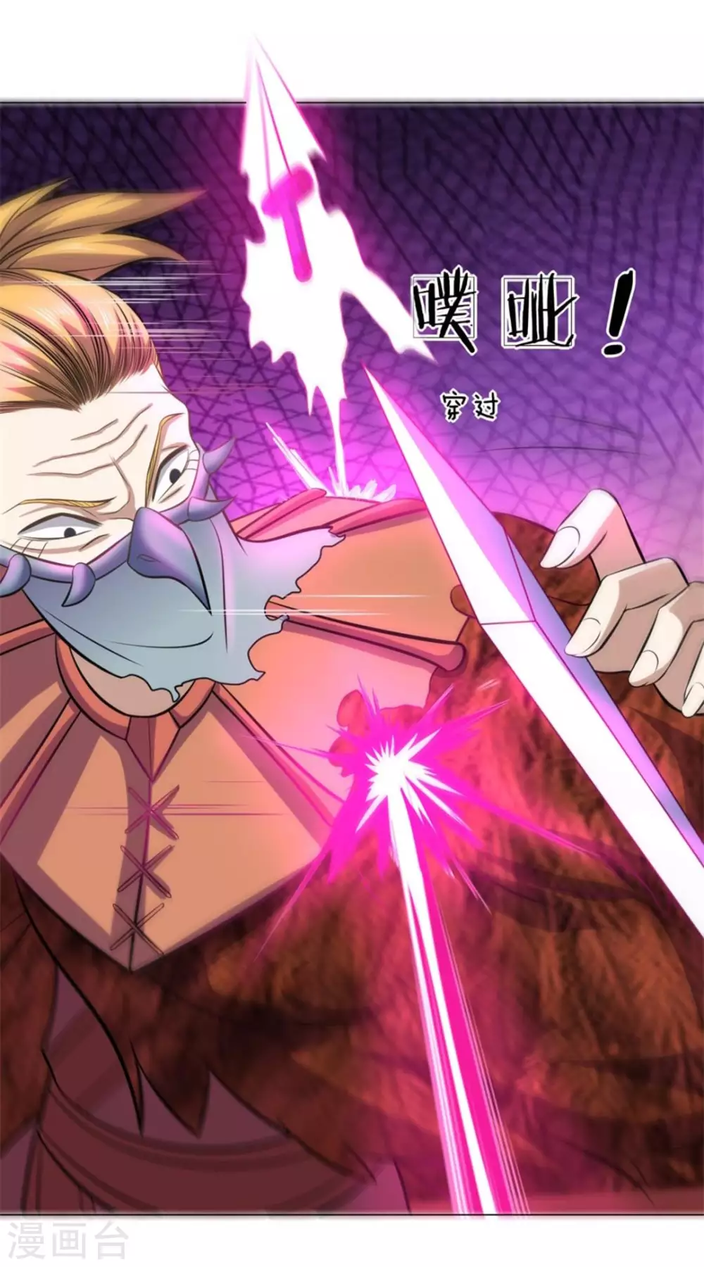 《绝世神皇》第103话 第5页