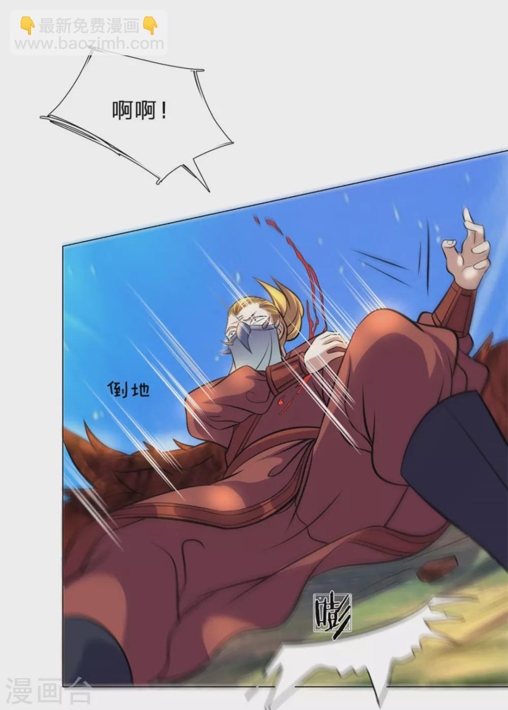 《绝世神皇》第103话 第6页