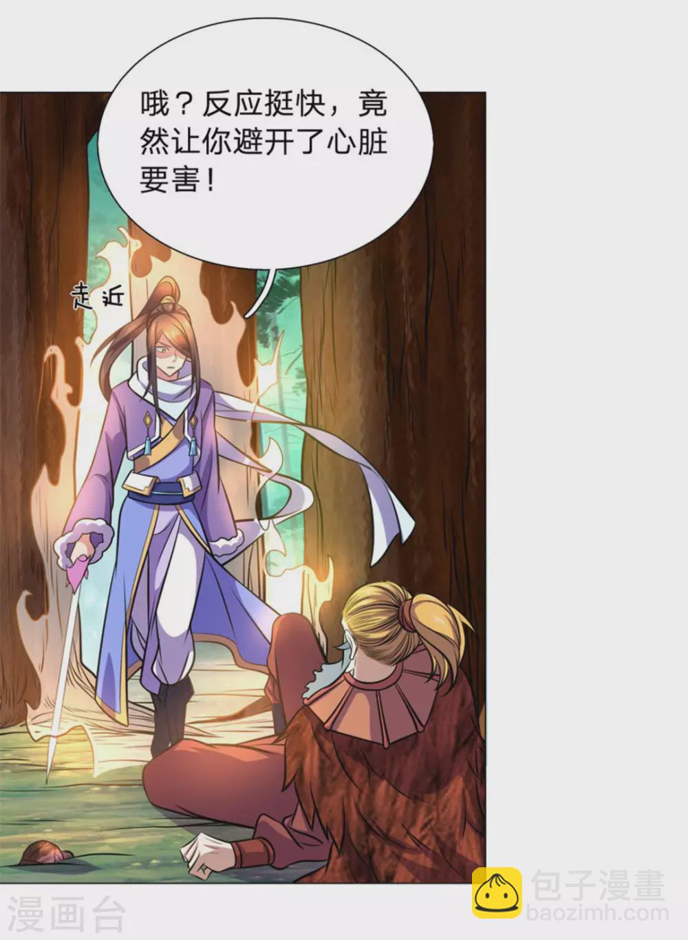 《绝世神皇》第103话 第7页