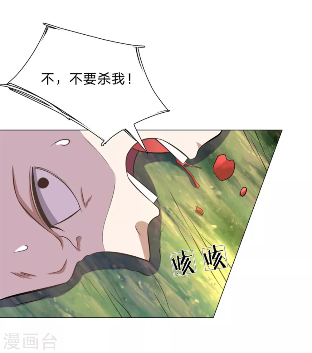 《绝世神皇》第102话 第13页