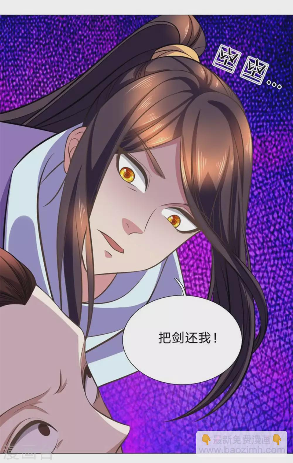 《绝世神皇》第102话 第14页