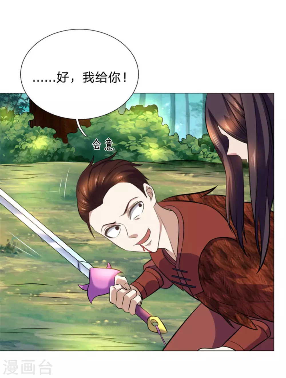 《绝世神皇》第102话 第17页