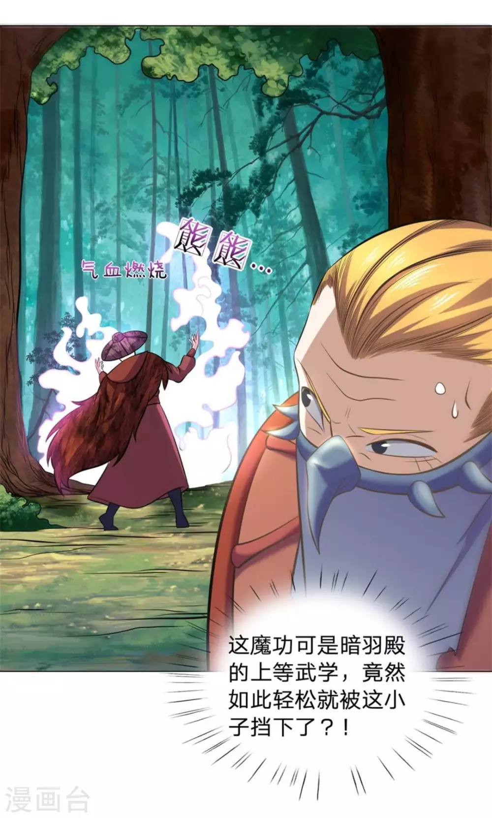 《绝世神皇》第102话 第2页