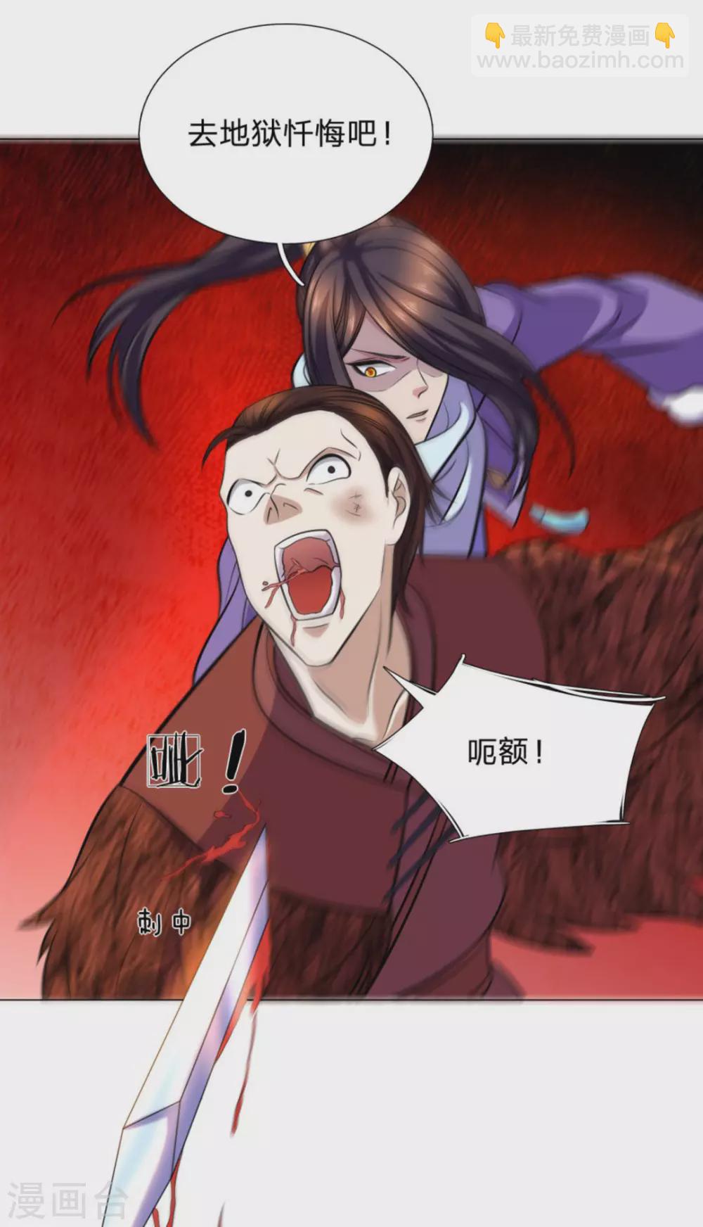 《绝世神皇》第102话 第32页