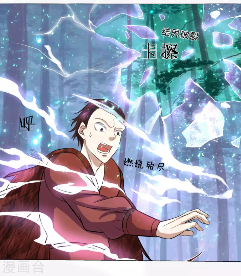 《绝世神皇》第102话 第6页