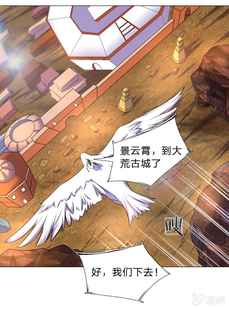 《绝世神皇》第104话大荒古城 第10页