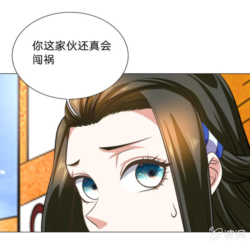 《绝世神皇》第104话大荒古城 第20页