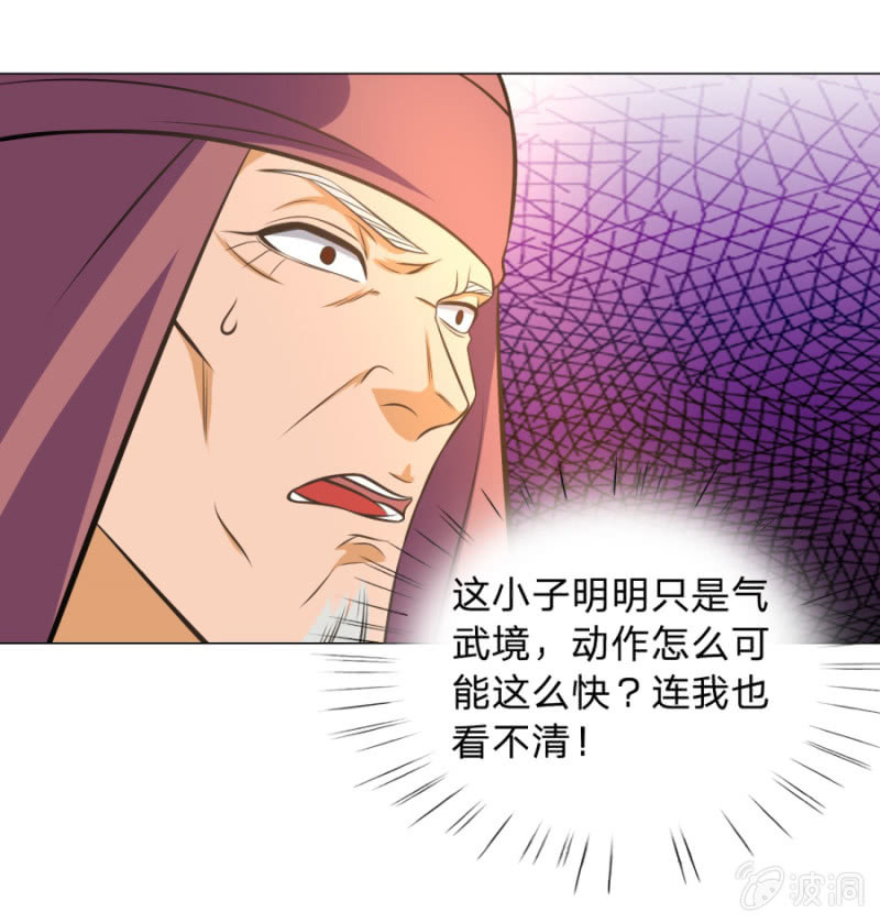 《绝世神皇》第104话大荒古城 第35页