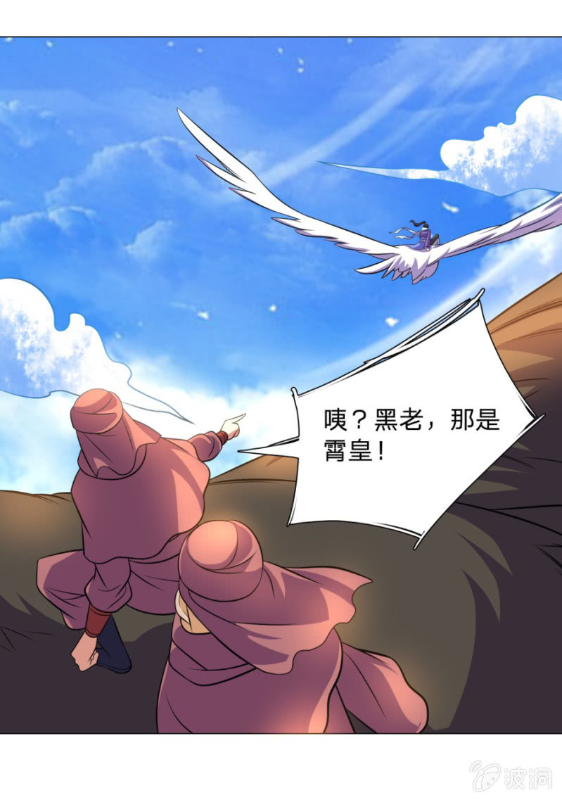 《绝世神皇》第104话大荒古城 第3页
