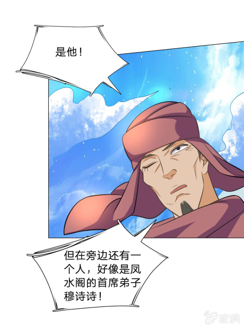 《绝世神皇》第104话大荒古城 第4页