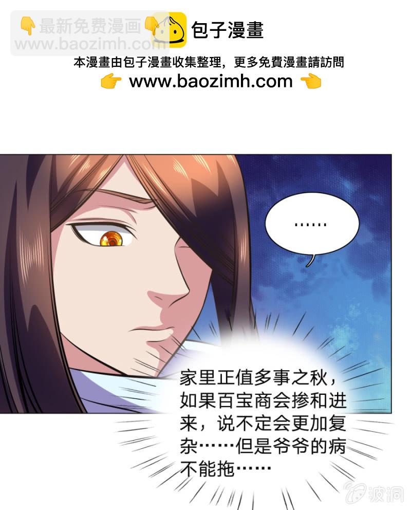 《绝世神皇》第107话 追杀 第10页