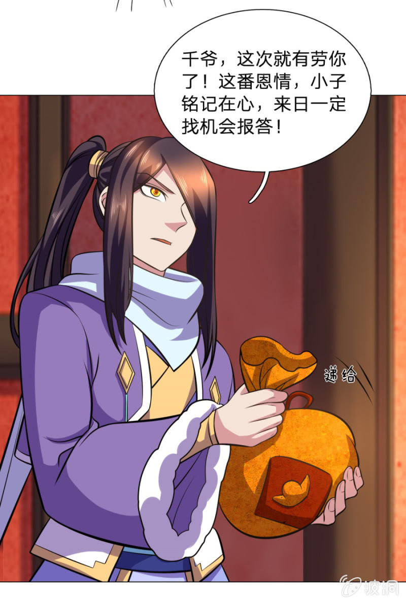 《绝世神皇》第107话 追杀 第13页