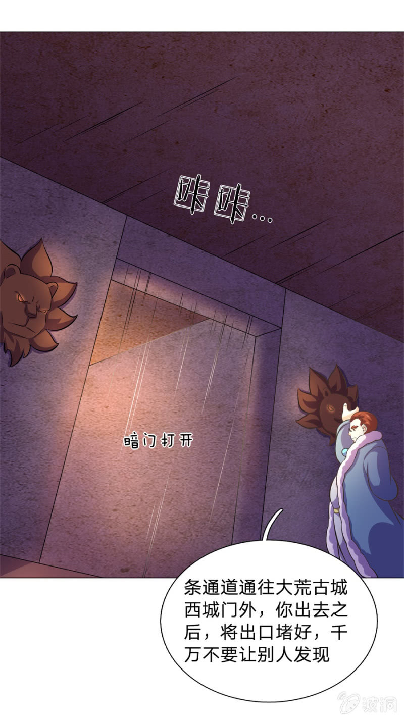 《绝世神皇》第107话 追杀 第19页
