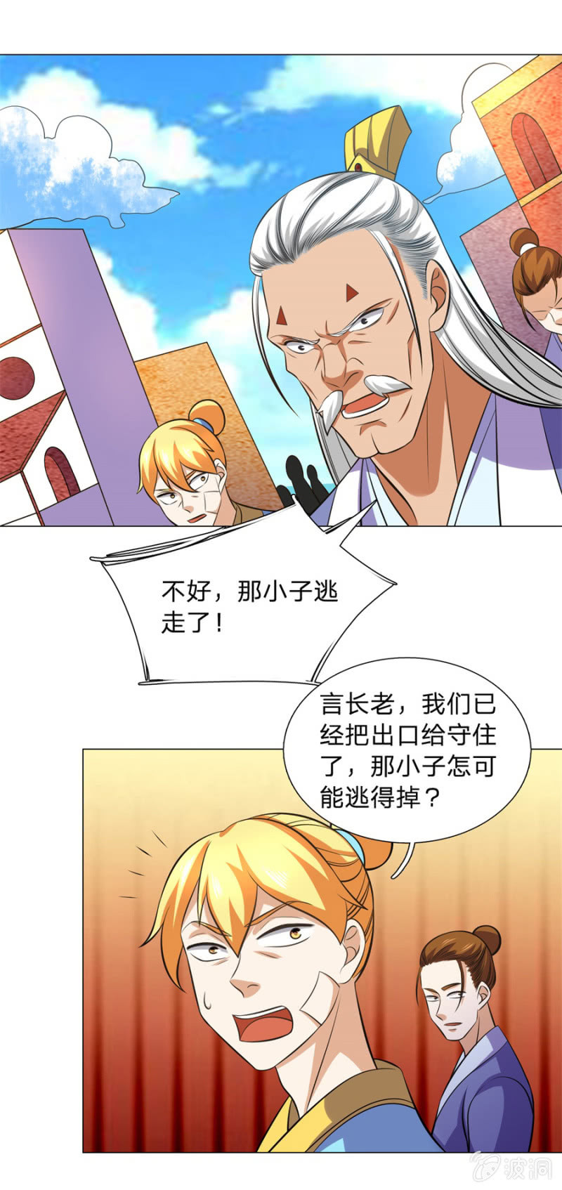 《绝世神皇》第107话 追杀 第23页