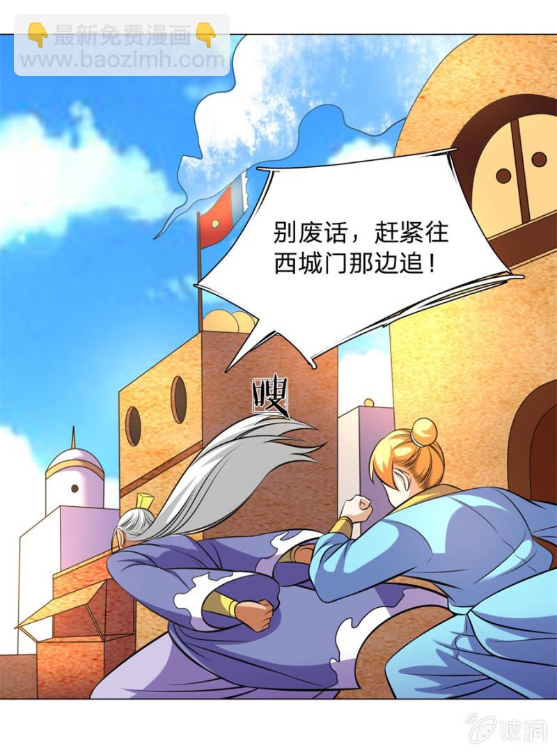 《绝世神皇》第107话 追杀 第24页