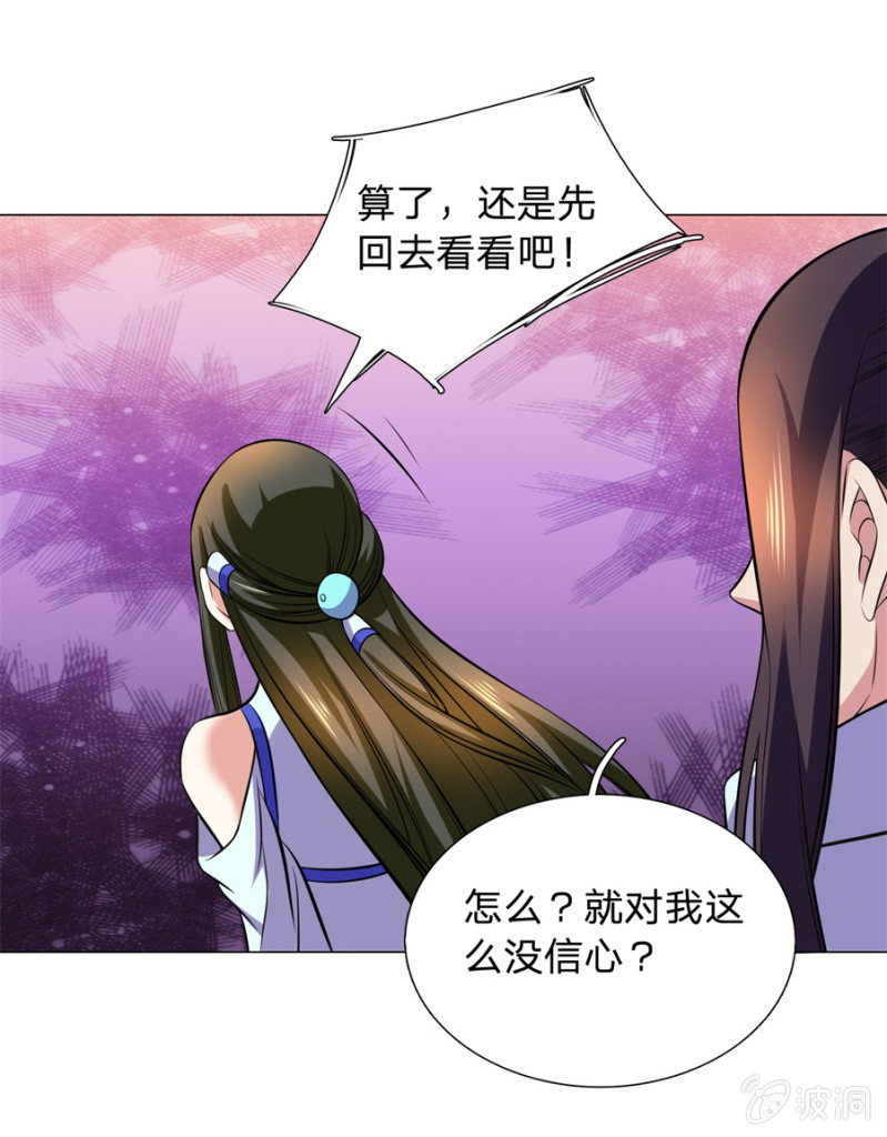《绝世神皇》第107话 追杀 第26页