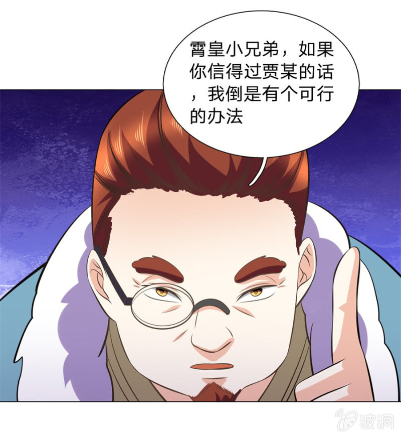《绝世神皇》第107话 追杀 第5页
