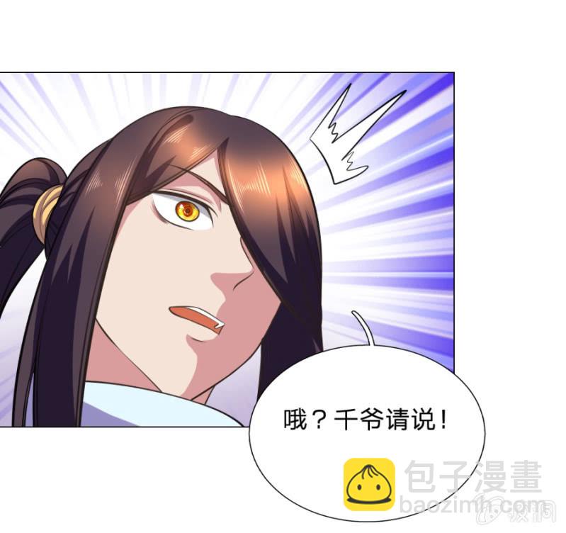 《绝世神皇》第107话 追杀 第6页