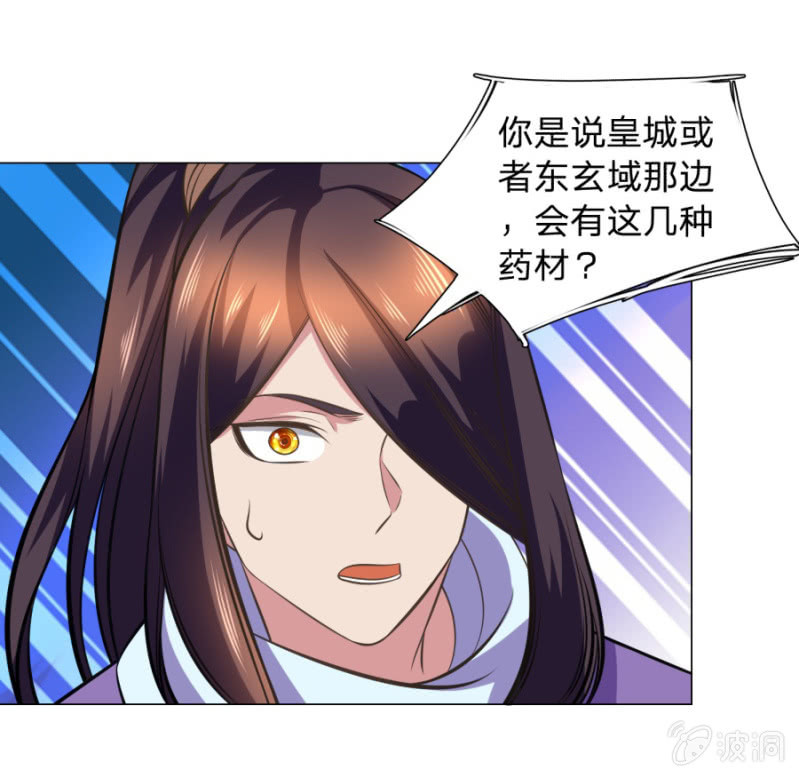 《绝世神皇》第107话 追杀 第8页