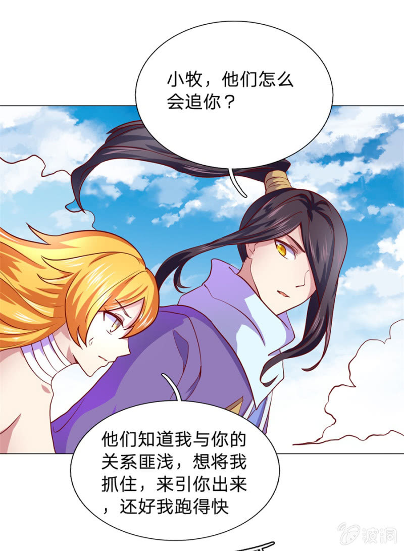 《绝世神皇》第108话 景家灭门？霄儿回归 第10页