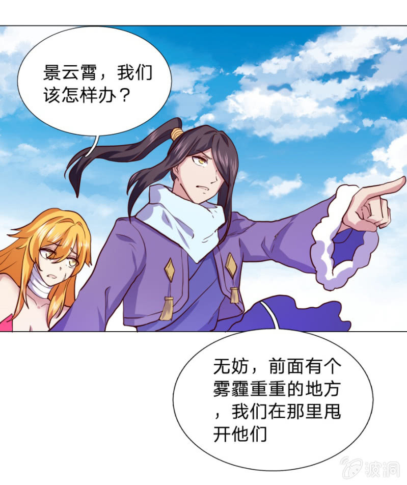 《绝世神皇》第108话 景家灭门？霄儿回归 第19页