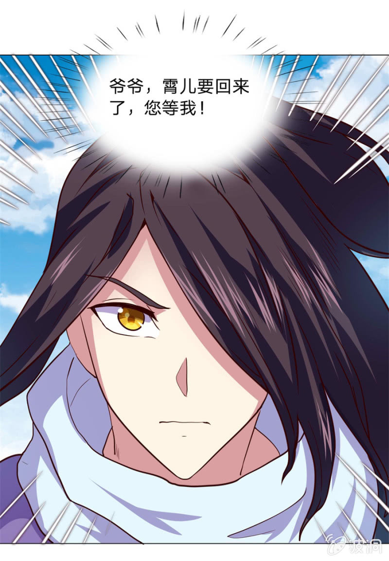 《绝世神皇》第108话 景家灭门？霄儿回归 第27页