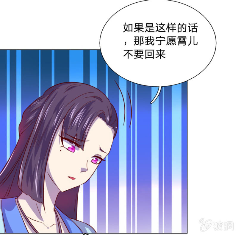 《绝世神皇》第108话 景家灭门？霄儿回归 第31页
